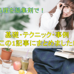 汚水処理を凝集剤で！基礎・テクニック・事例この1記事にまとめました！