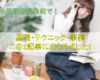 汚水処理を凝集剤で！基礎・テクニック・事例この1記事にまとめました！
